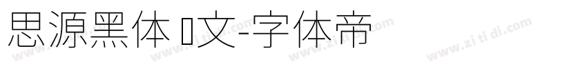 思源黑体 韩文字体转换